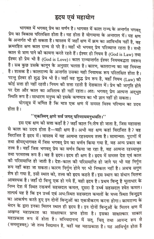 Pragyan Tatha Kram Path